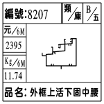 編號:8207