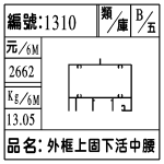 編號:1310
