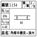 編號:1154