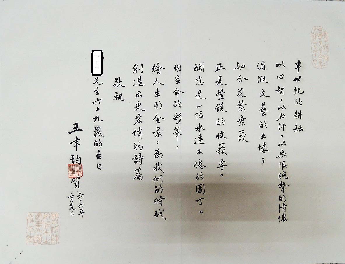 王聿均，半世紀耕耘，書法作品