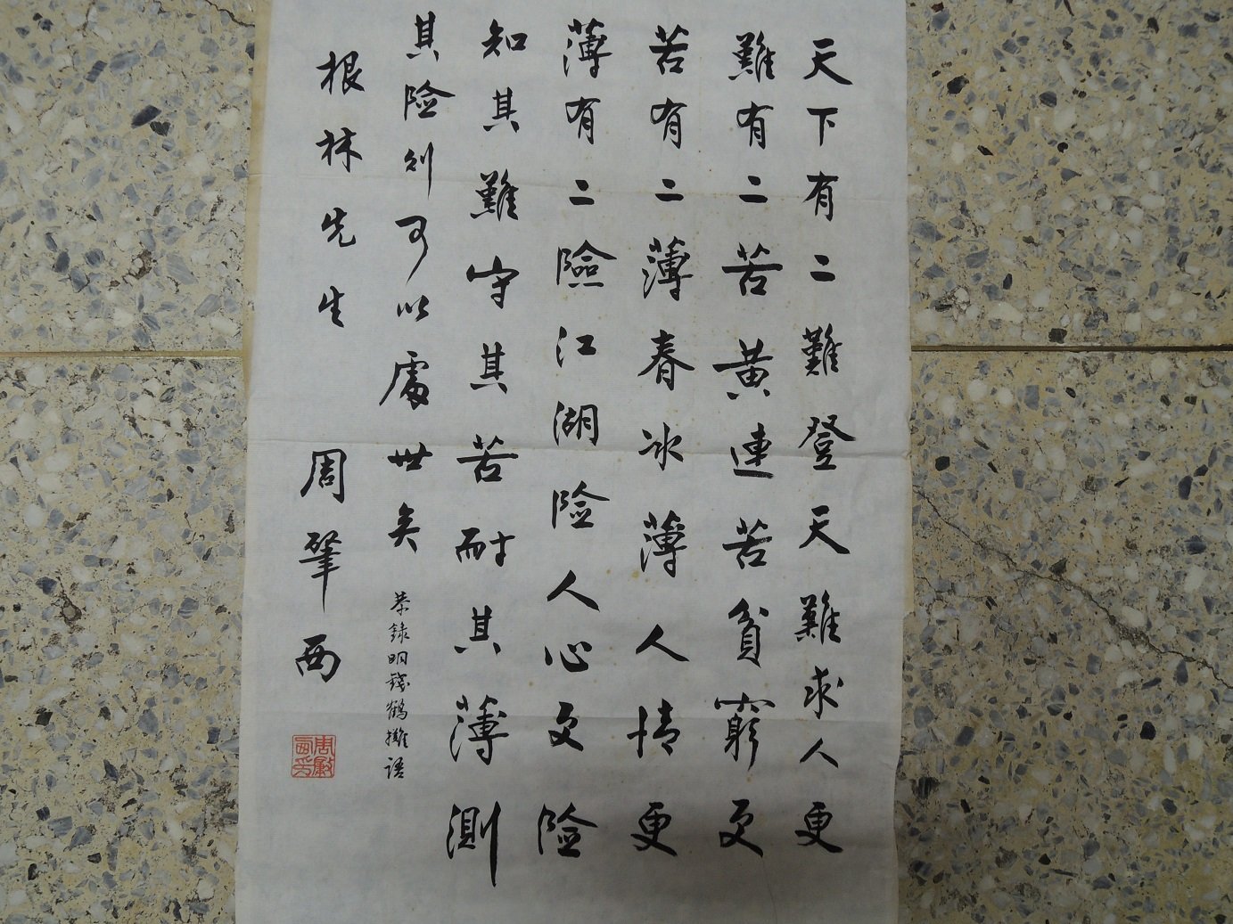 周肇西，書法作品