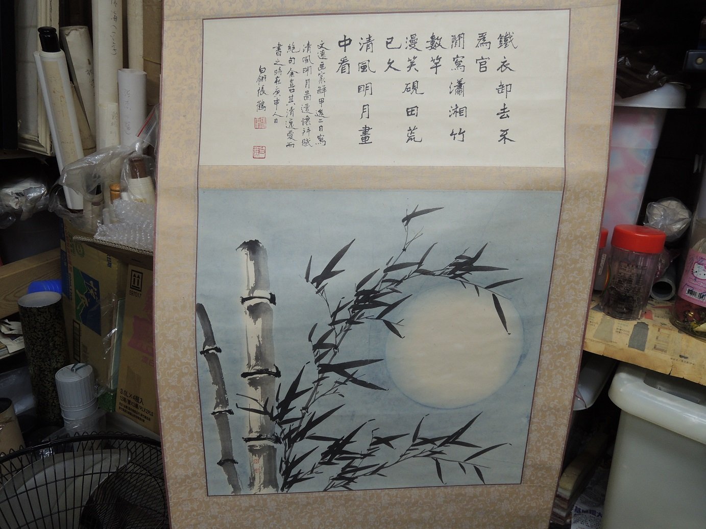 張鶴(書法),郭文遠(竹)水墨畫，聯合畫作