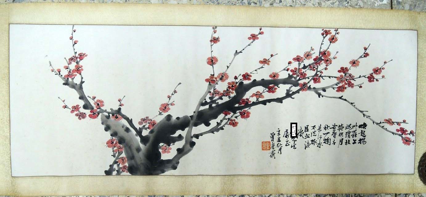 曾省齋，梅花，水墨畫作品