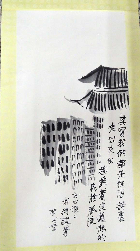 楚戈，唐詩走出來，水墨畫作品