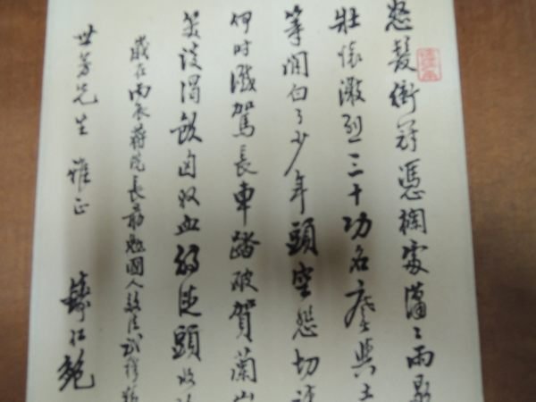 鮑士鎏(滿江紅詩)，書法作品