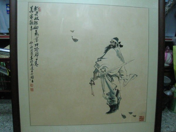 來汶陽(斬妖圖)