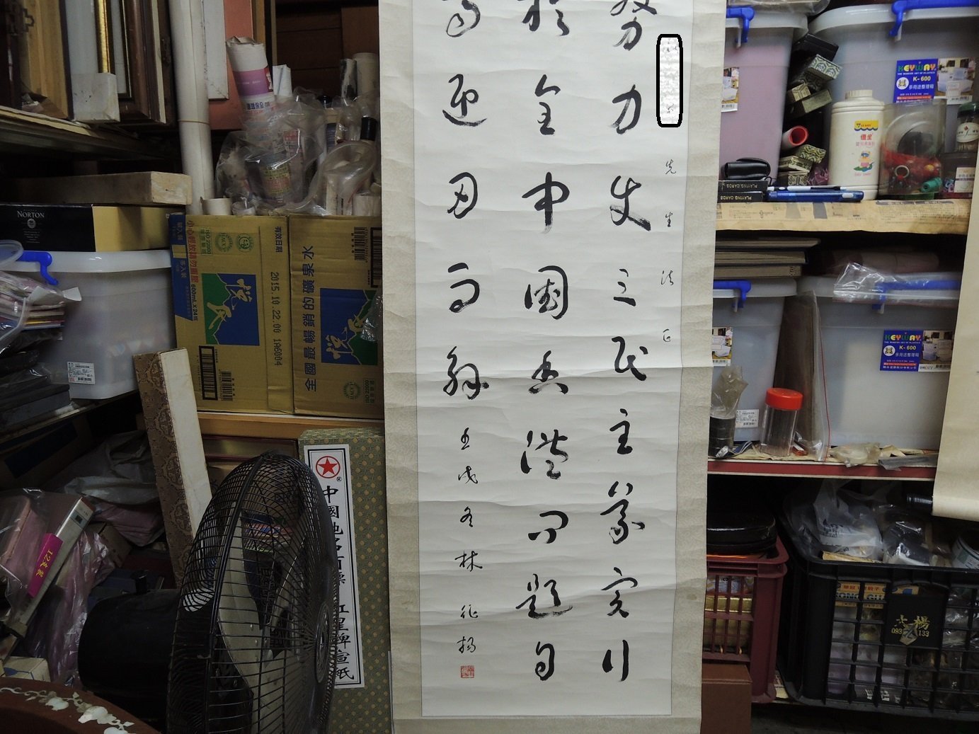 林征陽，草書，香港書法家，書法作品