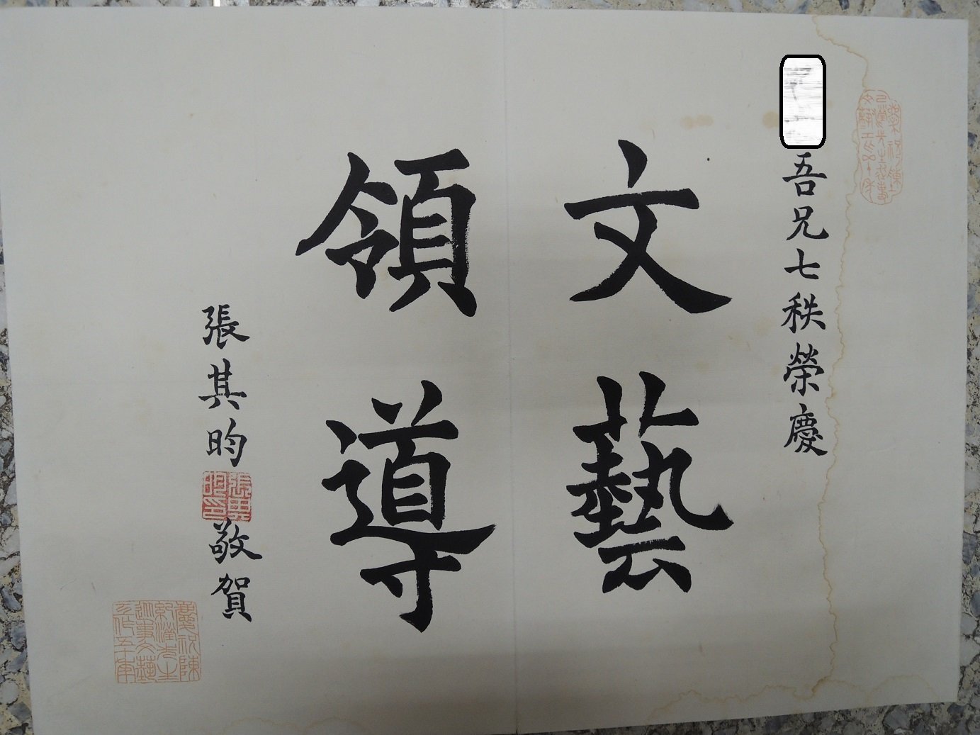 張其昀，書法作品