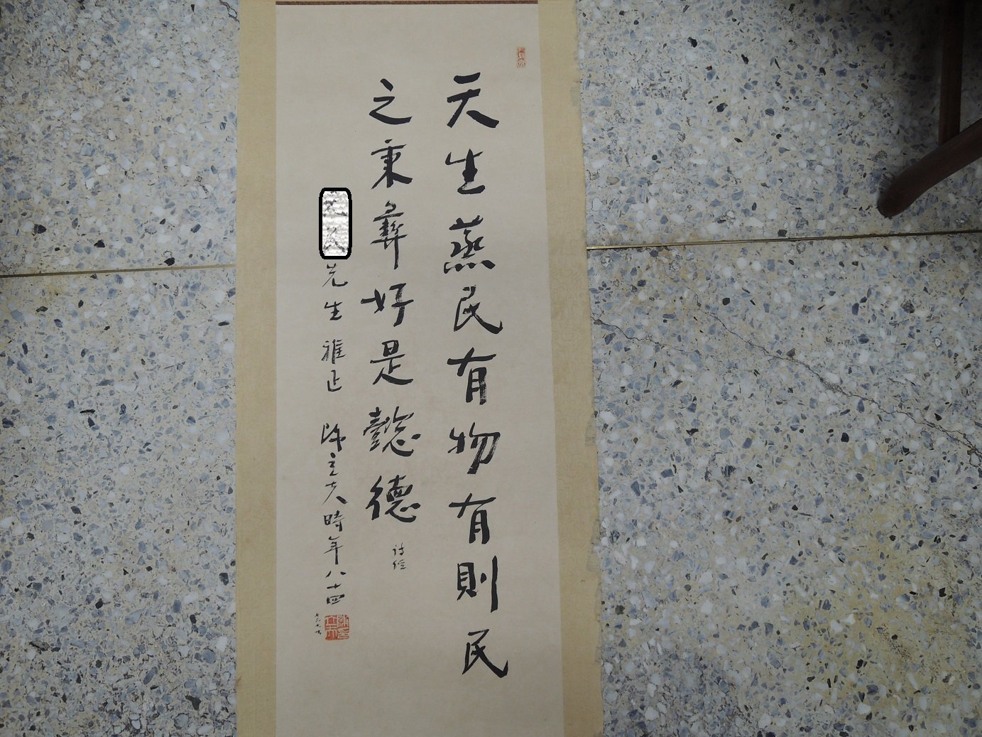 陳立夫，詩經，書法作品