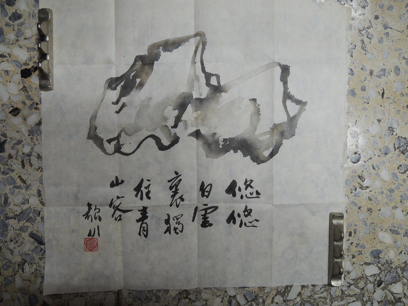 黃歌川，悠悠白雲裏，水墨畫作品
