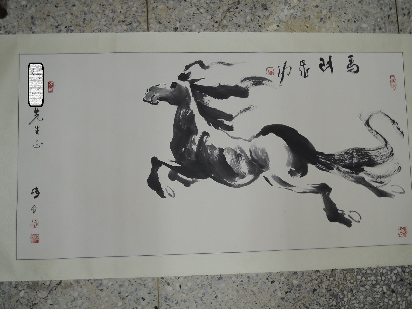 葉醉白，馬到成功，水墨畫作品