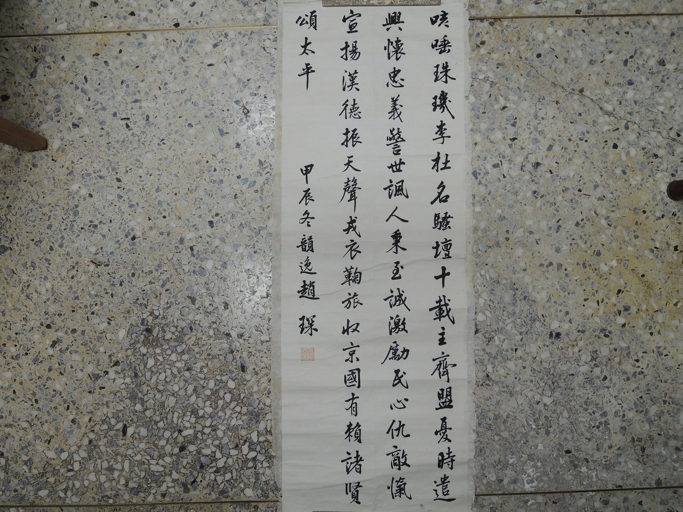 趙琛，書法作品