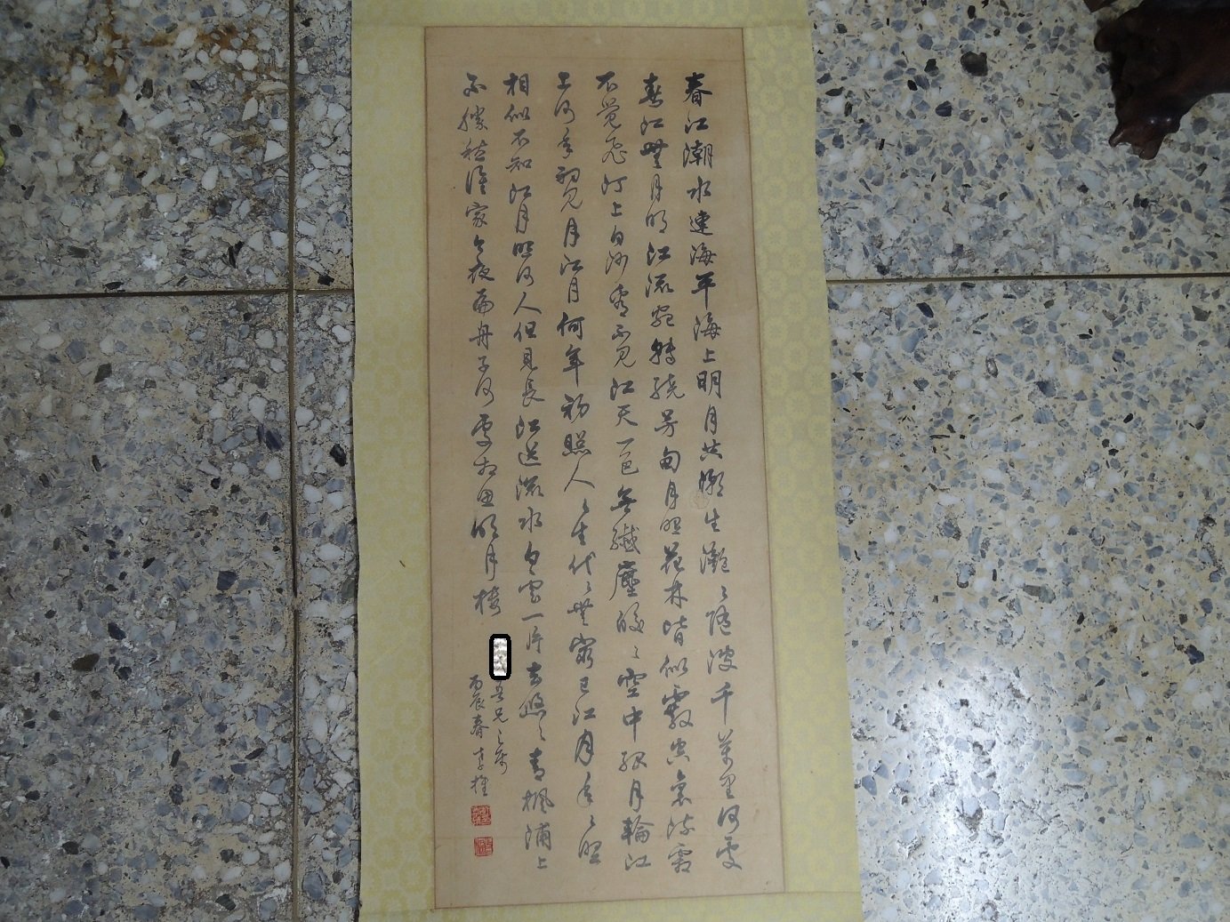 劉孝推，春江秋水，書法作品