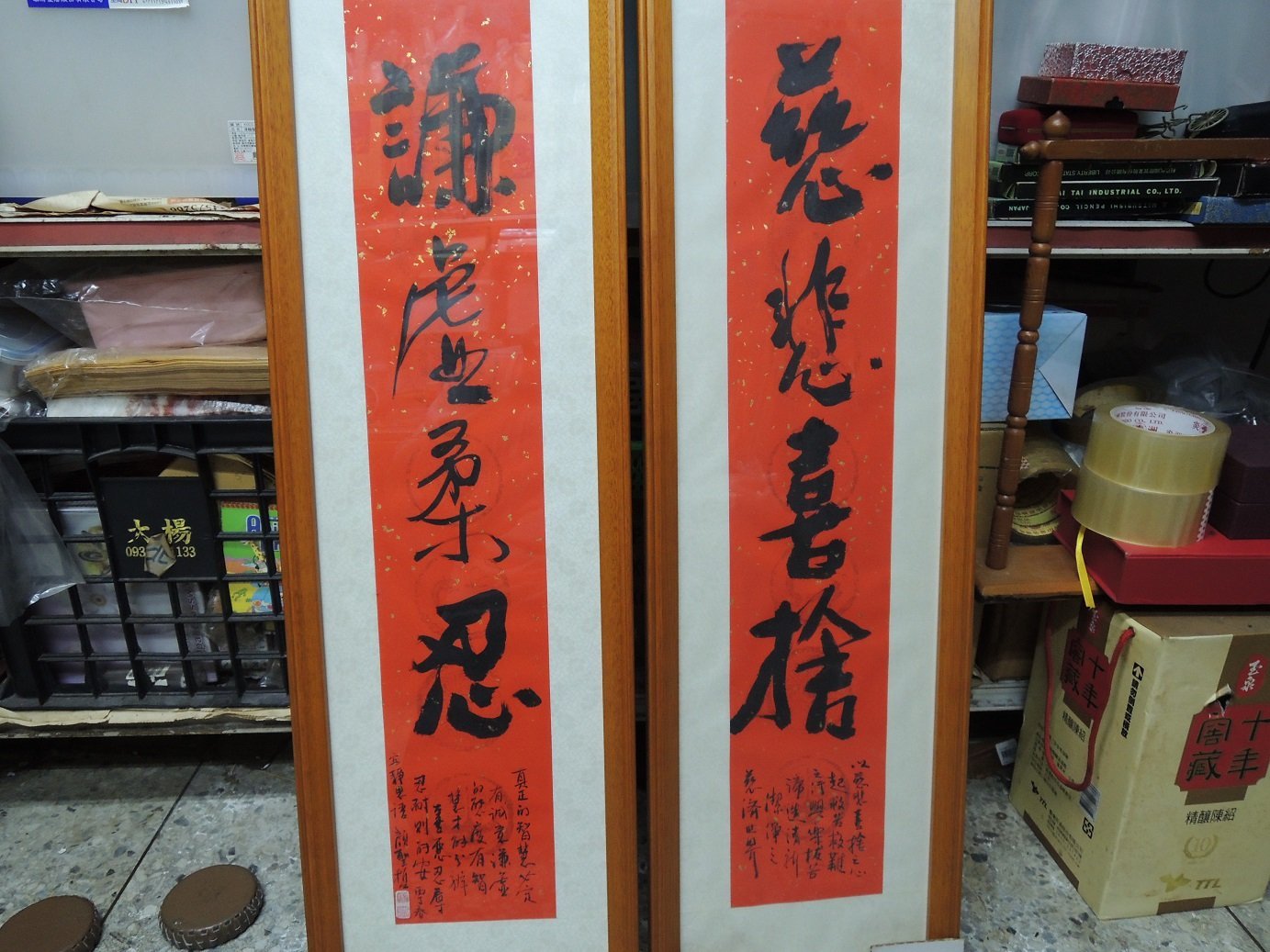 顏聖哲，慈悲喜捨，對聯，書法作品