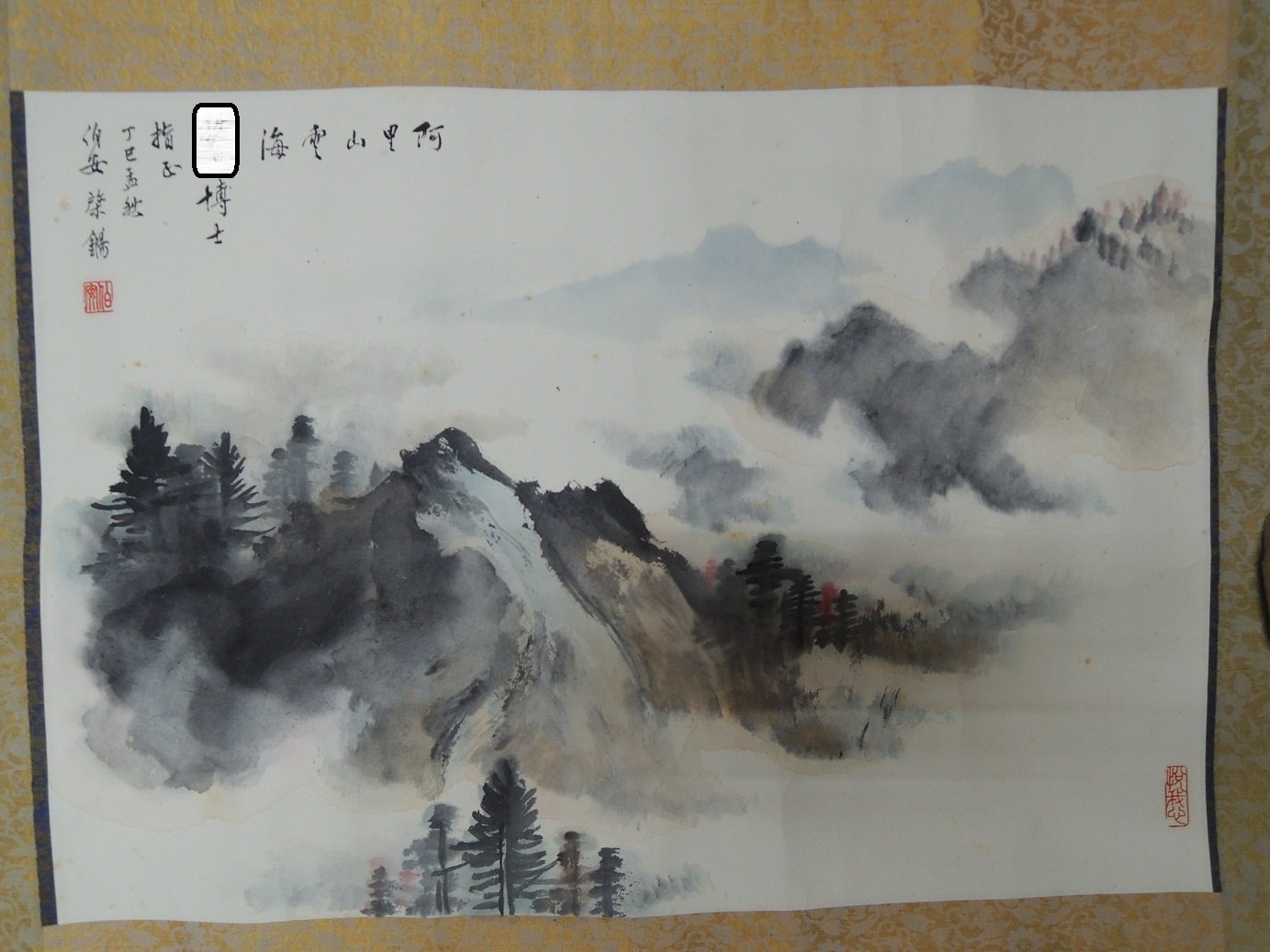 邱伯安，阿里山景，水墨畫作品