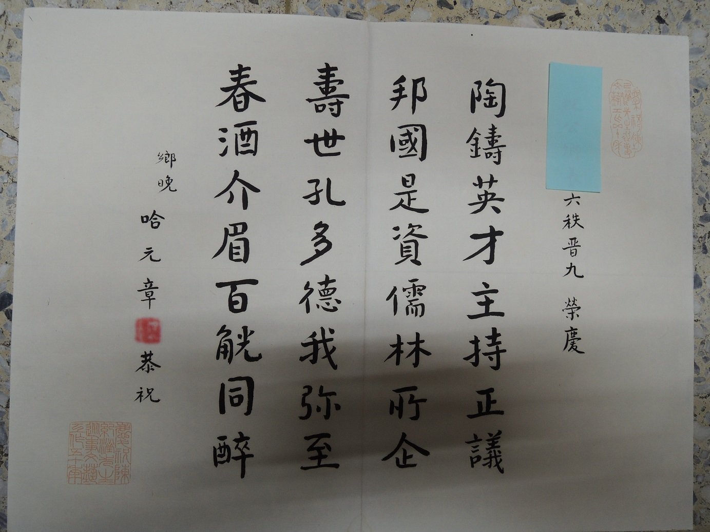 哈元章,陶鑄英才,書法作品