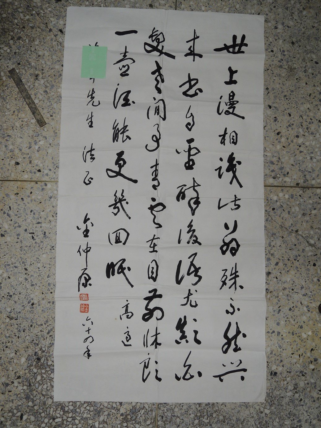 金仲原,世上漫相識,