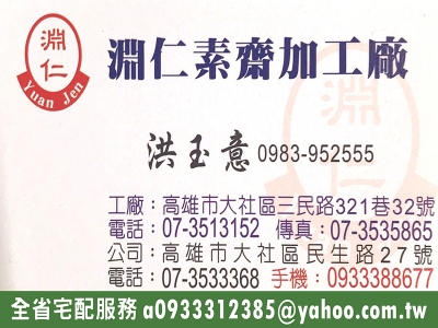 淵仁鮮魚加工廠-undefined