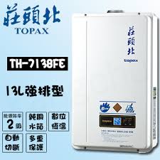 熱水器-莊頭北