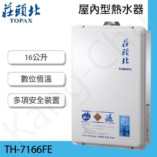 熱血器-莊頭北熱水器16L
