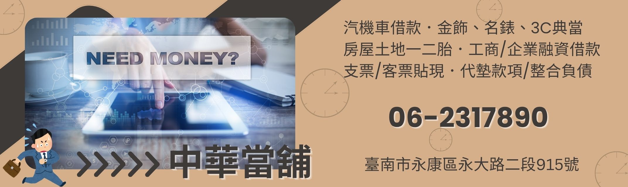 中華當舖-當舖