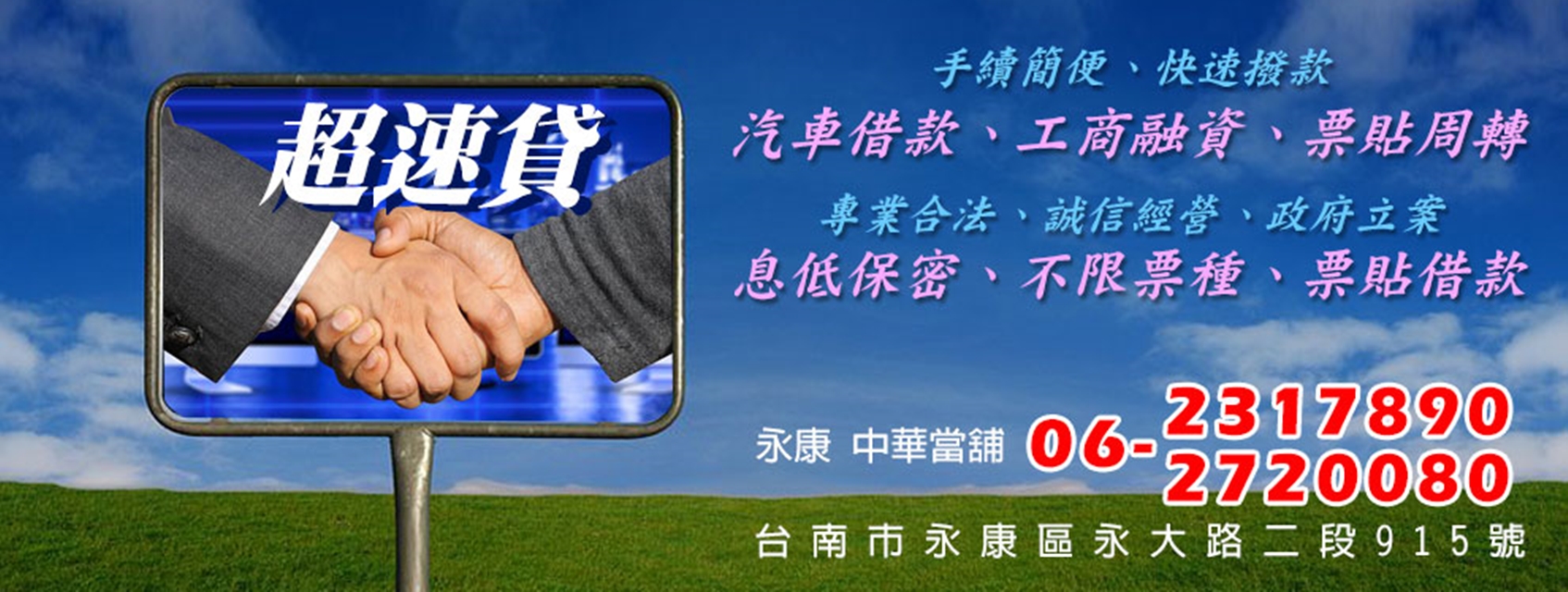 中華當舖-台南永康-當舖
