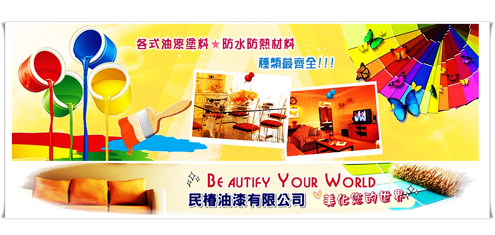 油漆塗料買賣工程