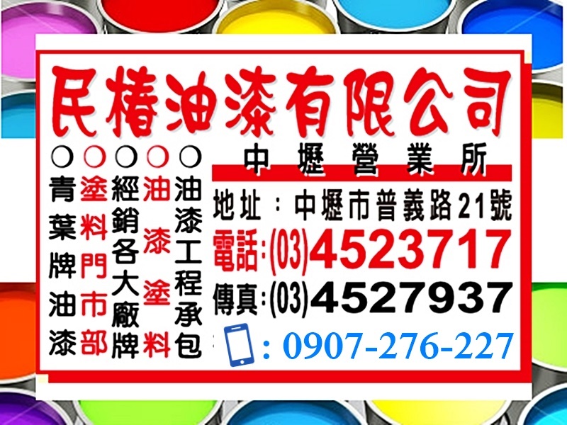 民椿油漆有限公司-油漆工程