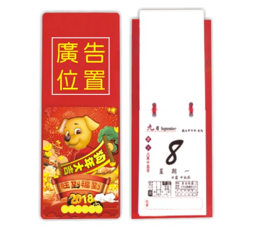 掛式小日曆
