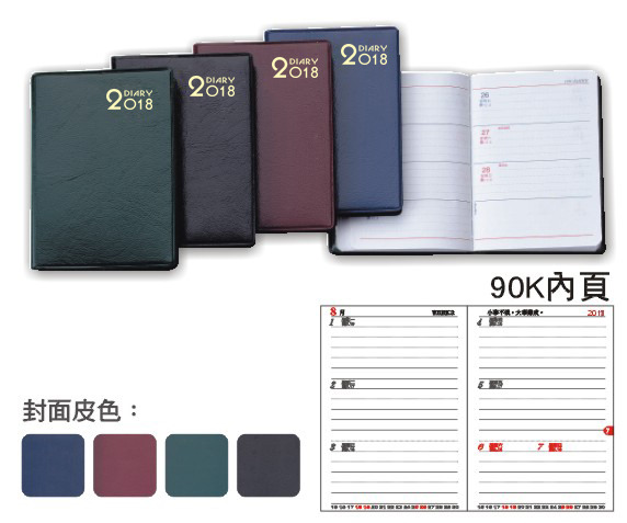 90K雙色日誌