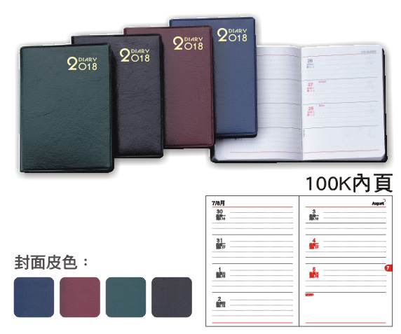 100K雙色日誌