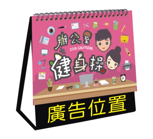 B-辦公室健身操