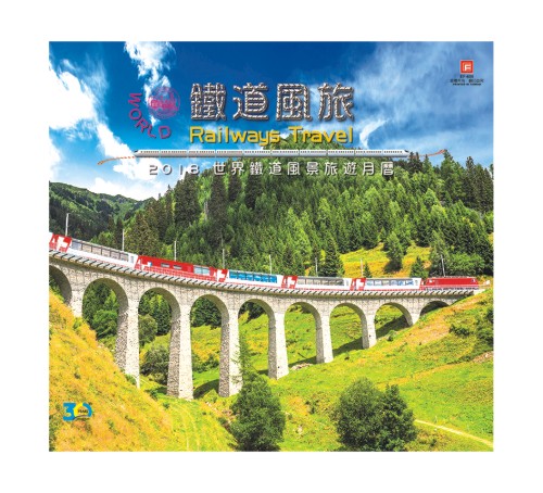 B-鐵道風旅