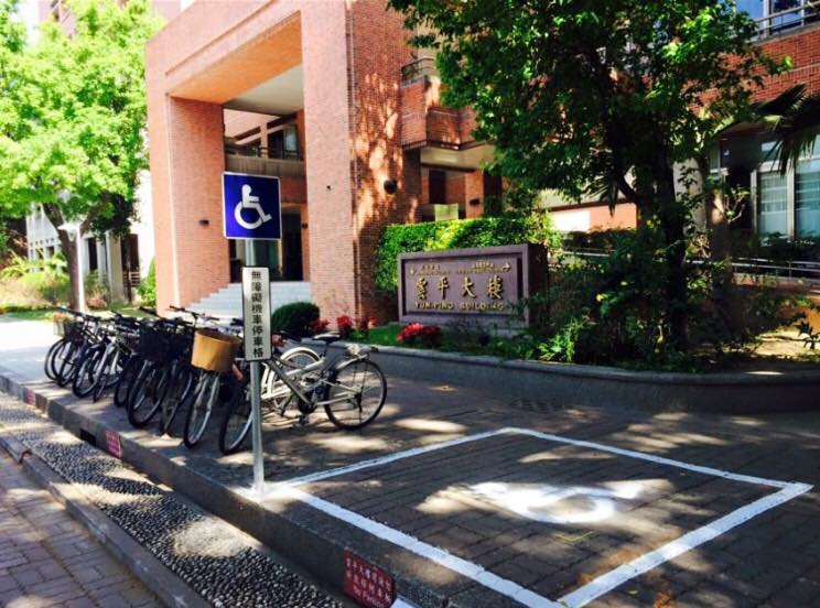 台南成功大學光復校區殘障標誌牌安裝圖