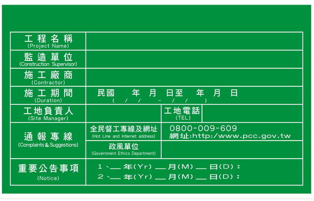 工程告示牌(一般型)