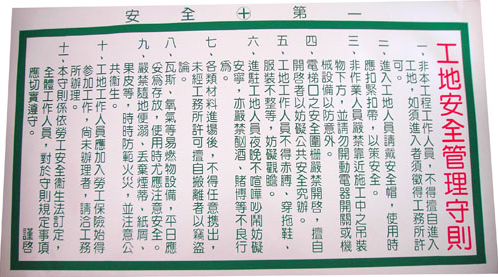 工地安全守則-貼紙