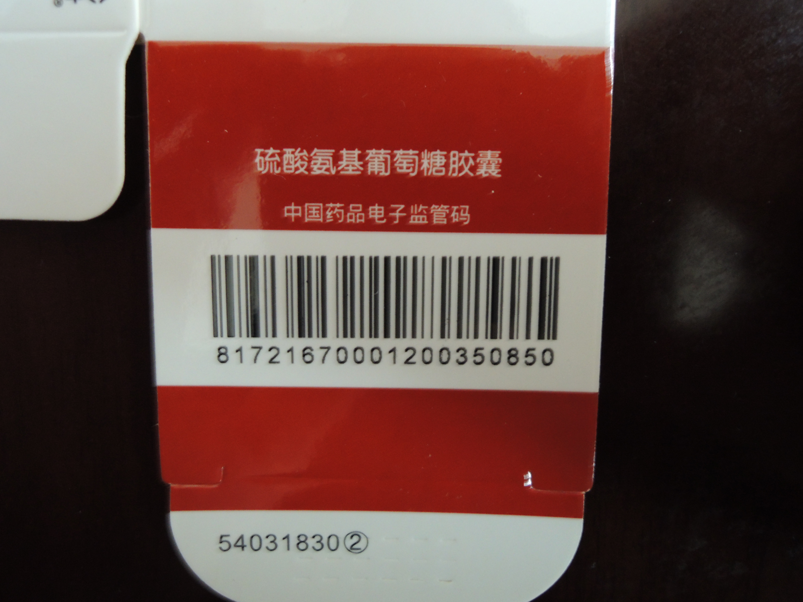 中國藥品電子監管碼