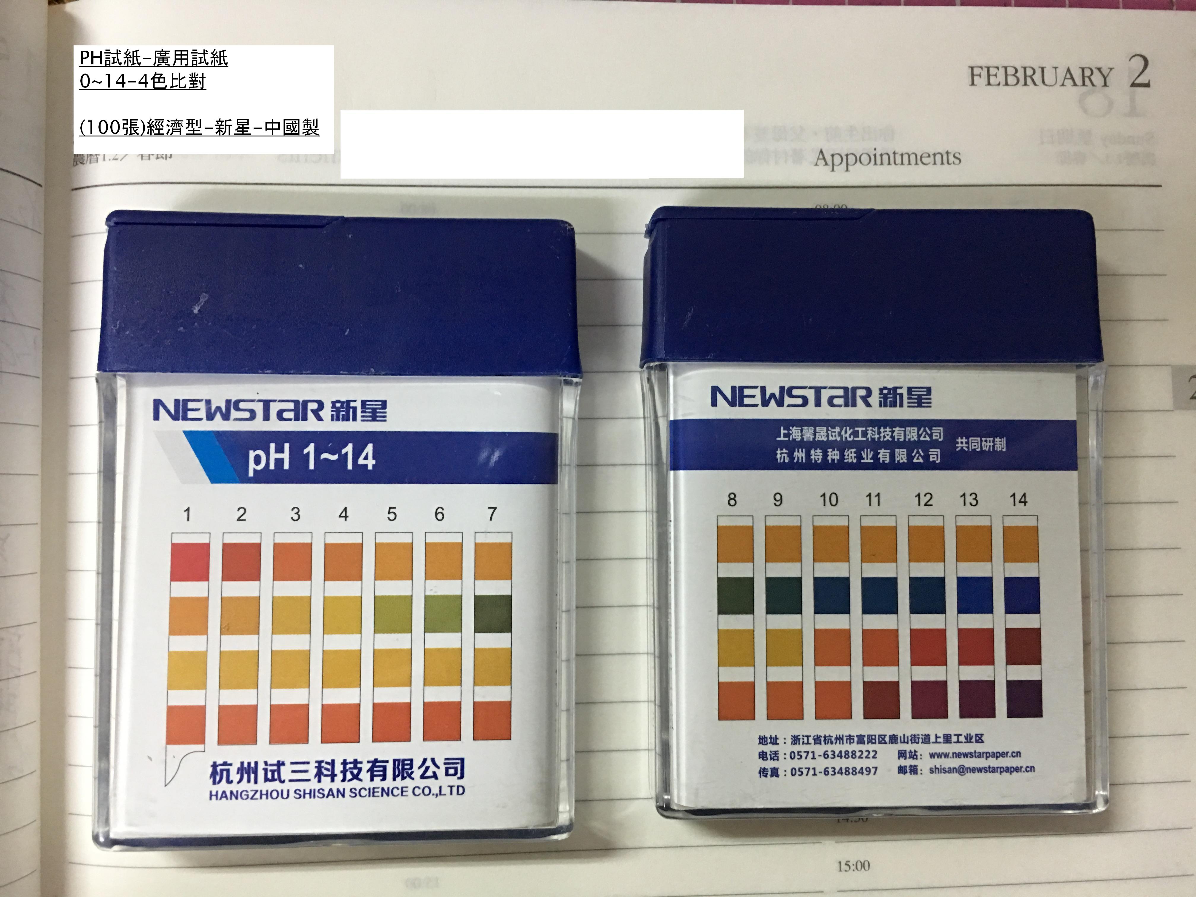 PH試紙-0~14-4色比對(100張)經濟型-新星-中國製