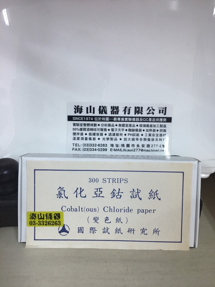 氯化亞鈷試紙