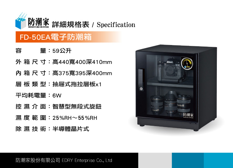 FD-50EA電子防潮箱