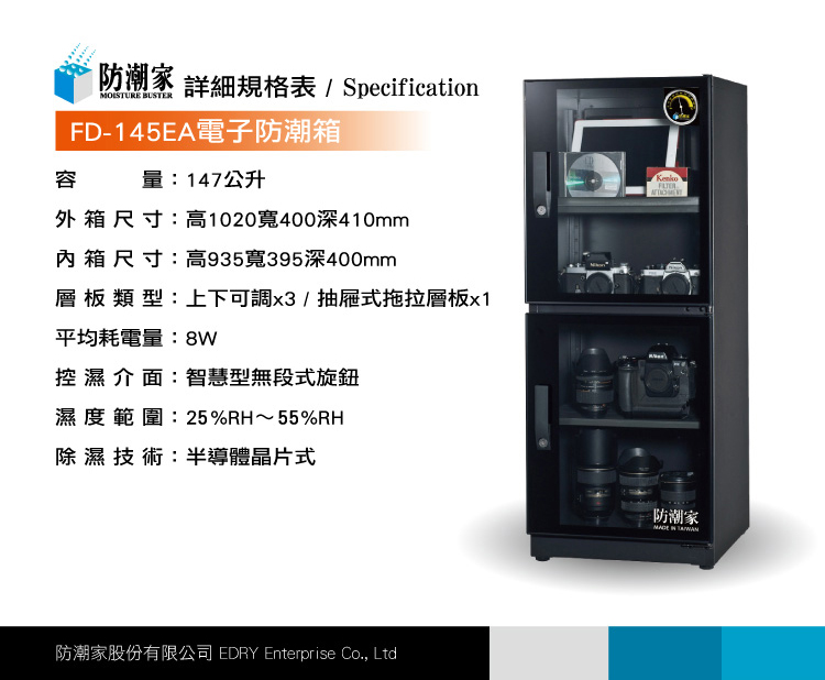 FD-145EA電子防潮箱.JPH