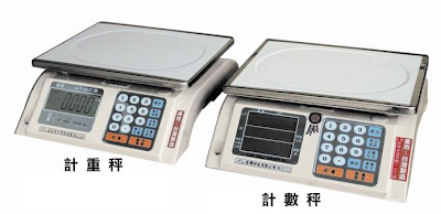 計重秤