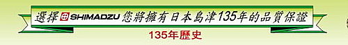 日本島津SHIMADZU電子天平系列