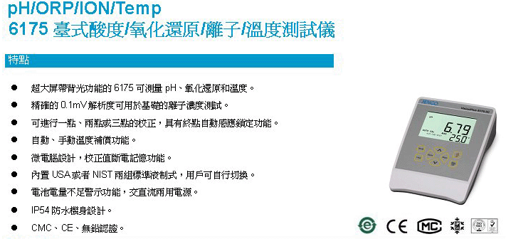 桌上型酸鹼度計6175