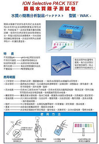 水質測試包