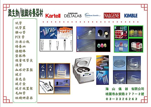 實驗室產品資訊