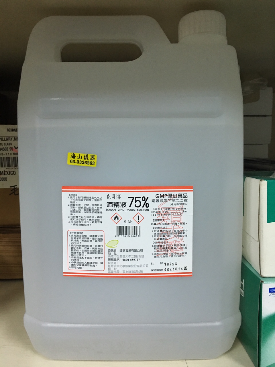 75%消毒用酒精