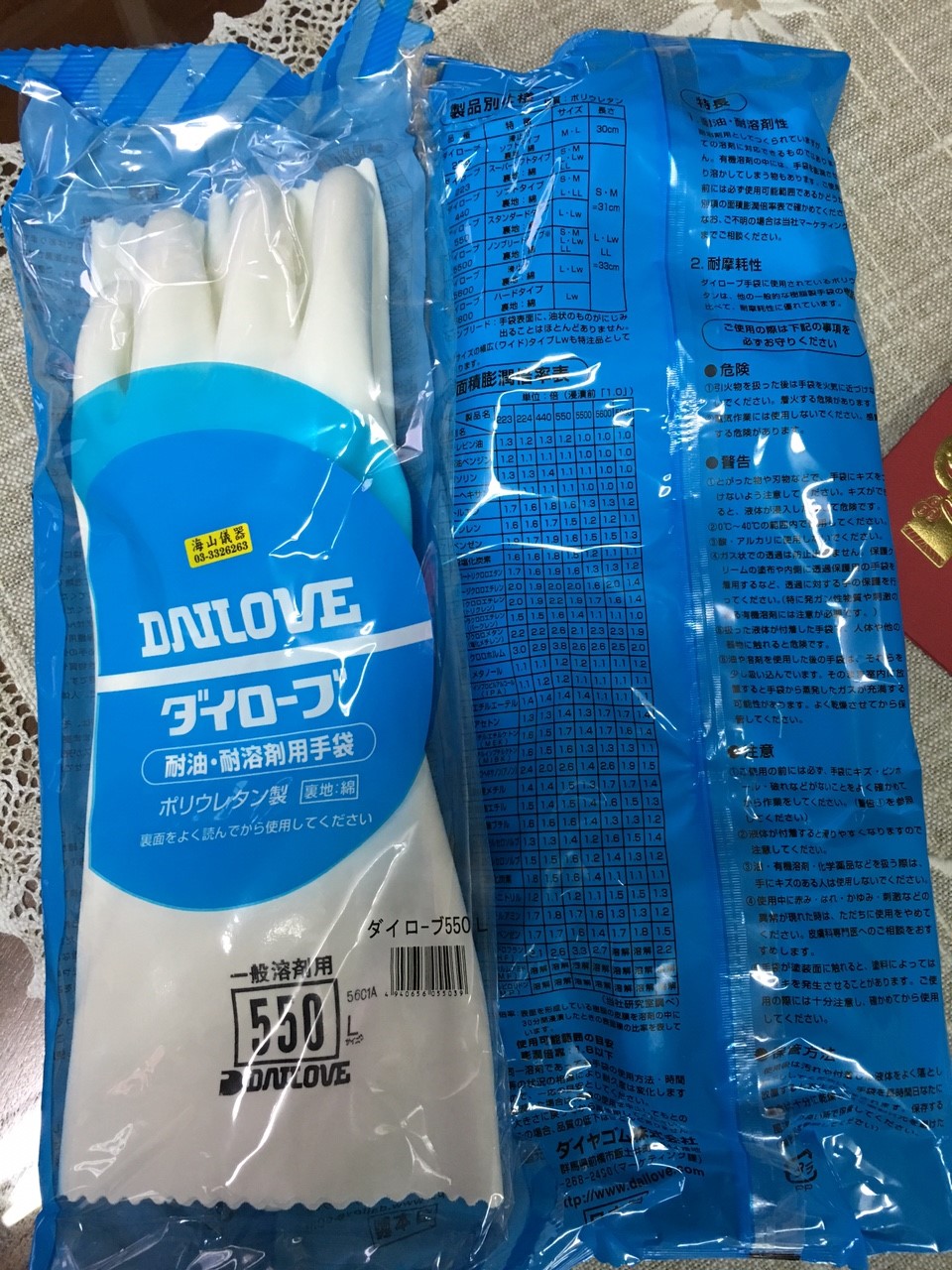 DL-550防溶劑手套(超強型)