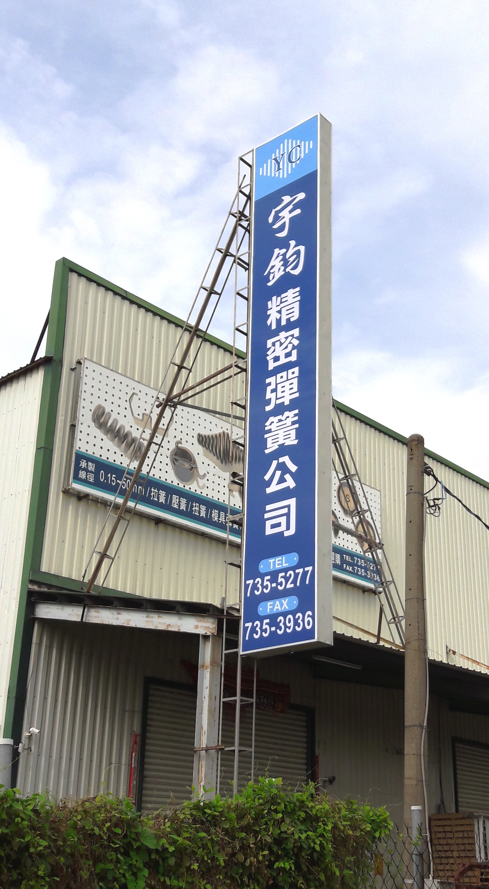 抗颱招牌-公司行號