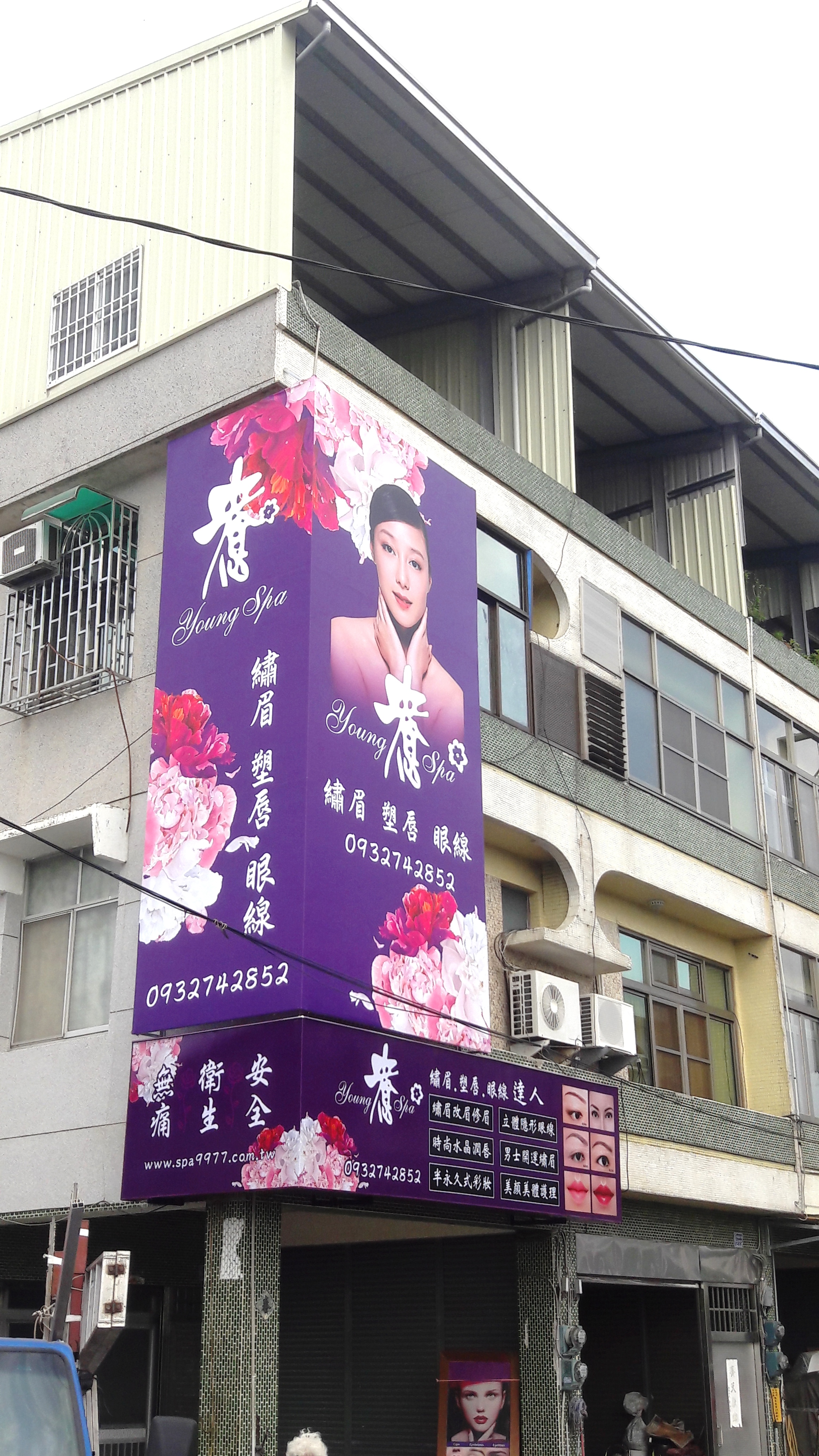 抗颱招牌-美容